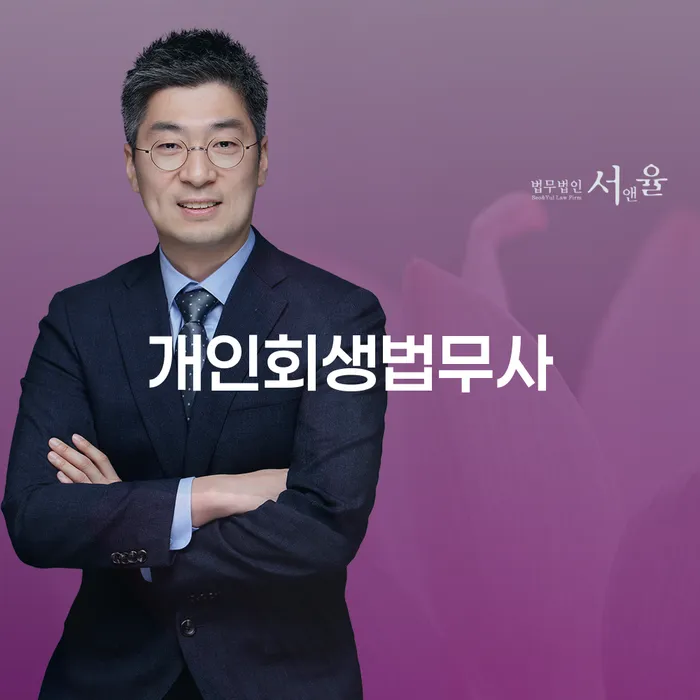 부산개인회생비용 연체 채무 신속해결방법 중요정보