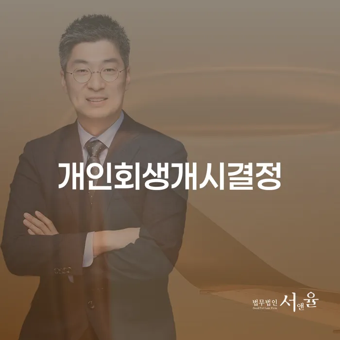 개인회생소득 워크아웃 믿고 진행 할 수 있는