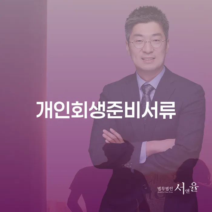 신용회복지원제도 개인회생 선택을 어떻게..