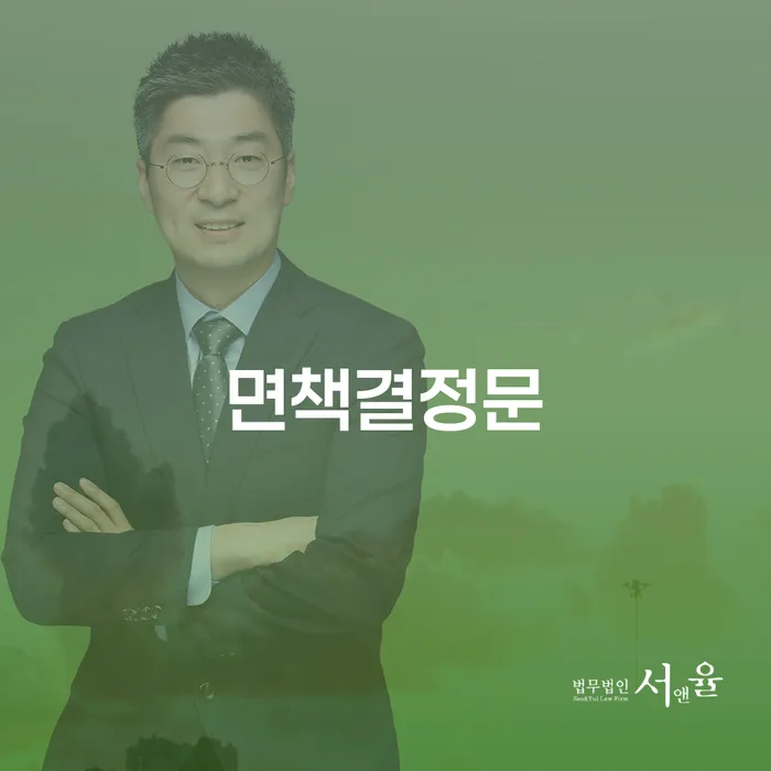 개인회생법무법인 채무 효과적인 해결방법 무료상담