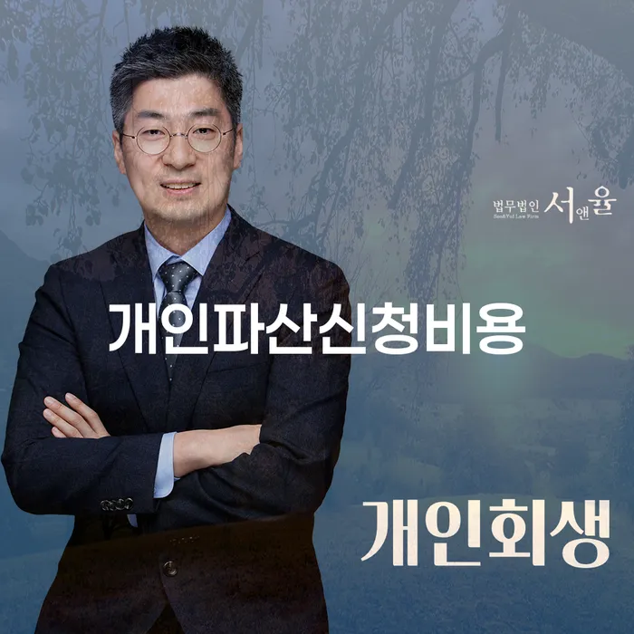 직업군인개인회생 개인회생 제도 잘 하는 사무소