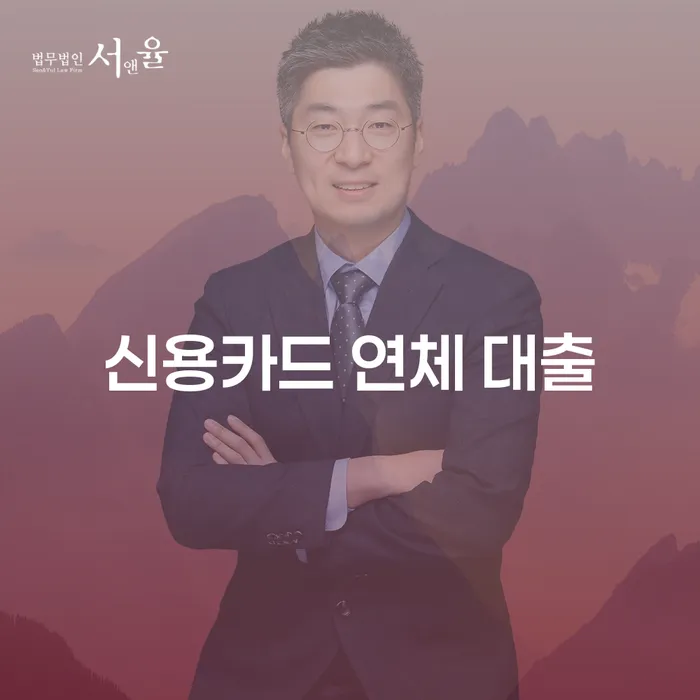 법인채무 추심 대응법 접수를