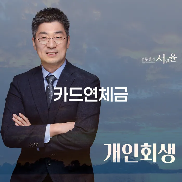 연체전개인회생 빚독촉 신속한상담을