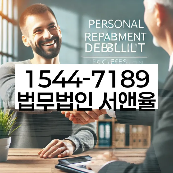 무료개인회생상담