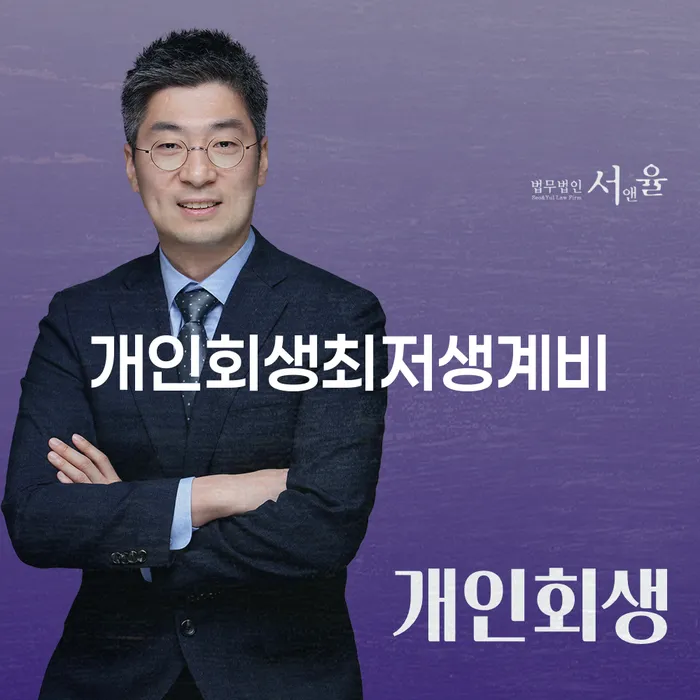 개인회생잘하는곳 카드빚 연체 정확한상담을