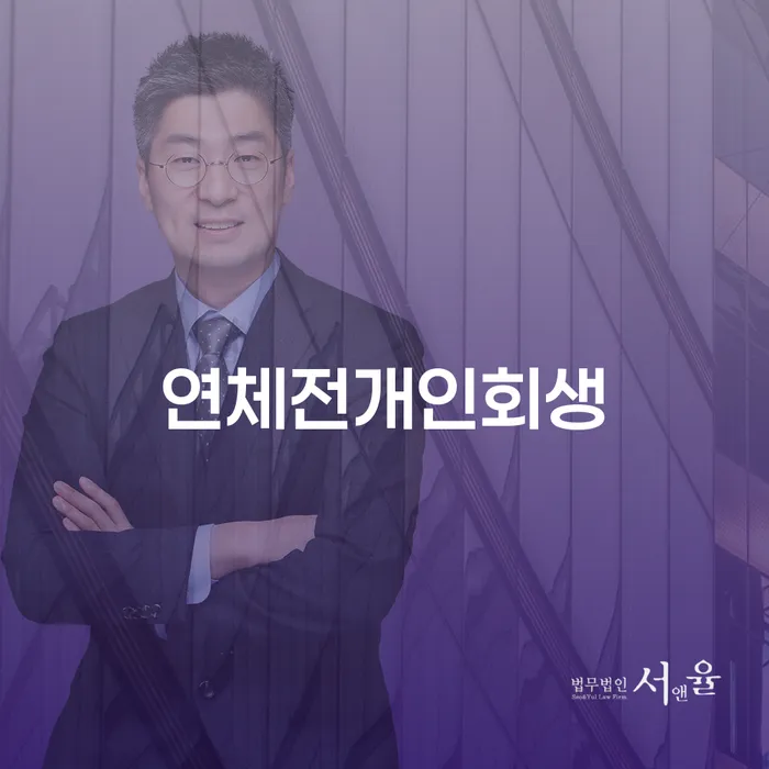 개인회생법무사 개인회생 문제해결방법 무료상담
