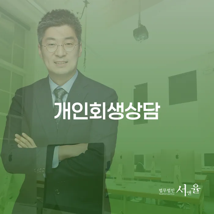 개인회생신용등급 빚 합법적인 빠른방법 살펴보세요