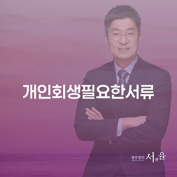 개인회생 빚독촉 선택해야 하는