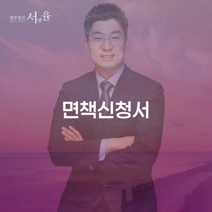 개인회생 미납 폐지 개인회생으로 방법 잘 하는 법률사무소