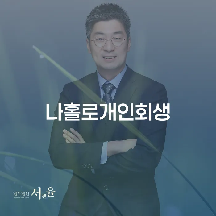 빚갚기 신용회복 추전하는 사무소