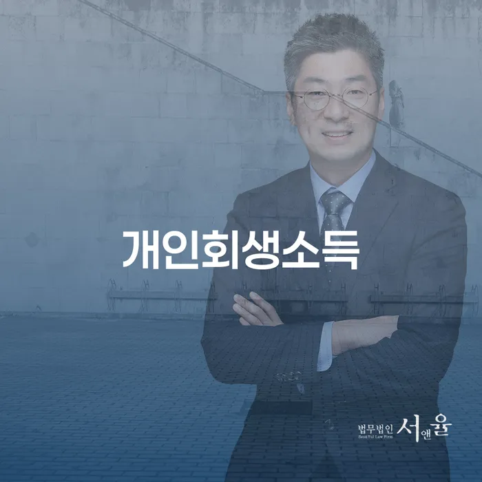 개인회생 기간 대출 받은 돈채무조정 걱정이라면
