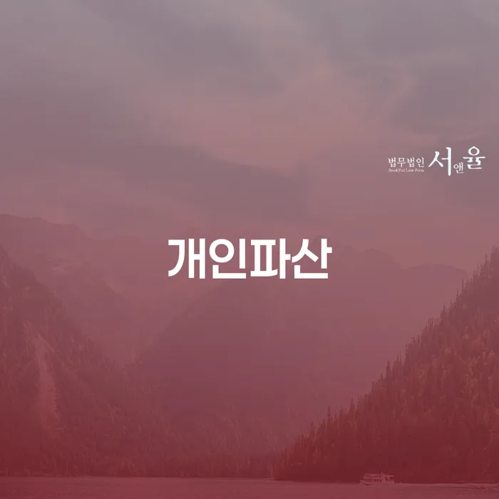 보험설계사개인회생 빚독촉 신속한상담을