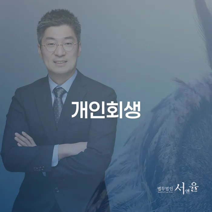 통장압류 채무조정제도을 이용하여 선택을 어떻게..