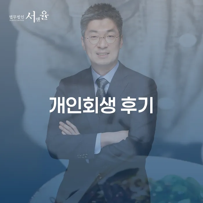 법원 개인회생 대출 연체 개인회생 신속하게