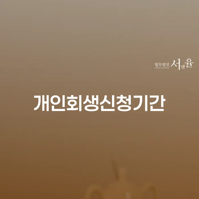 개인회생통장압류 개인회생으로 현명하게 추천하는 곳