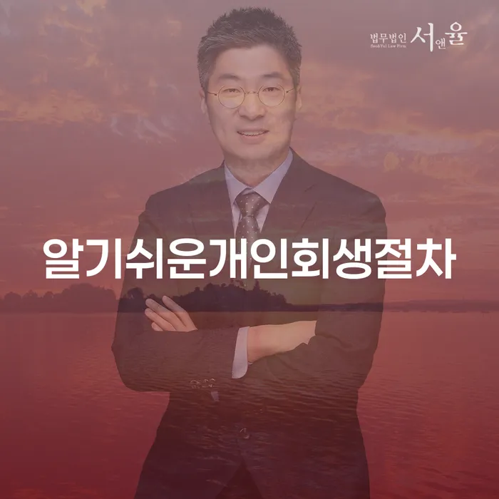 종로구 개인사채 개인회생 문제해결방법 걱정이라면