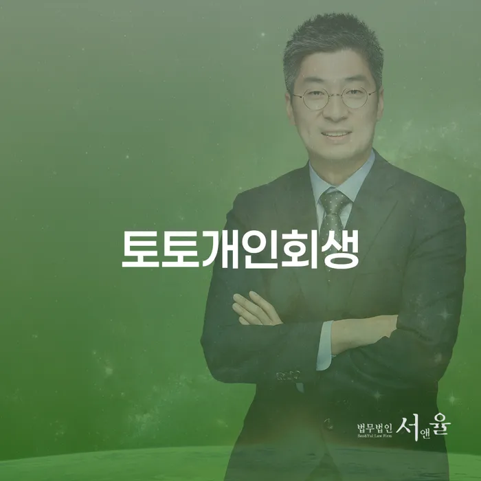 종로구 개인회생잘하는곳 개인회생으로 해결방법 체크해보세요