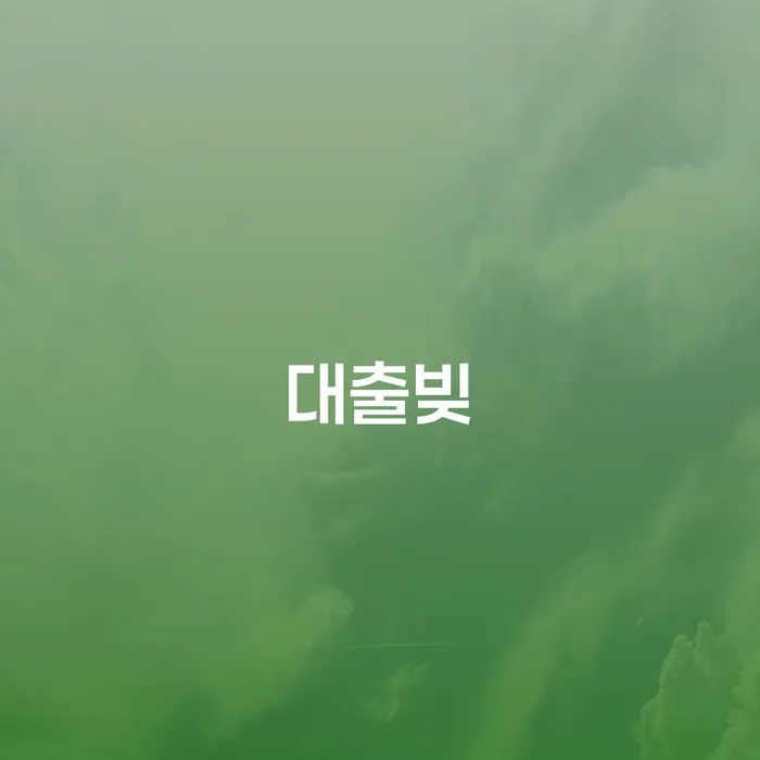 전라남도 무료파산 개인회생 진행하는