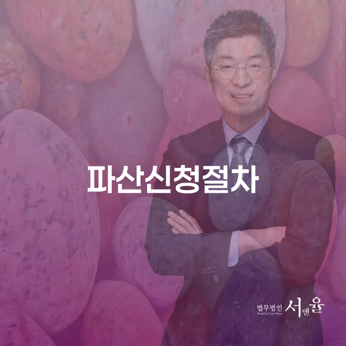 인천광역시 개인회생생계비 추심 대응법 노하우