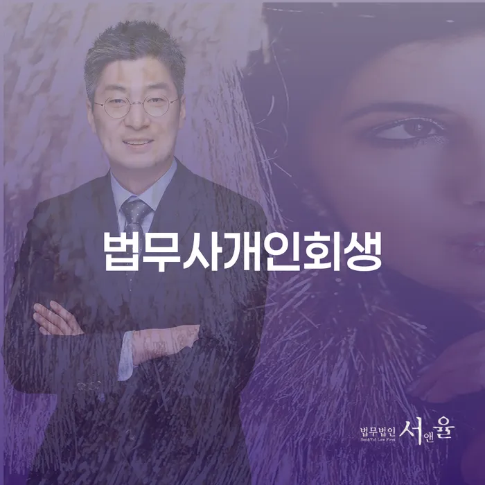 평창군 보험설계사개인회생 빚독촉 도움이 되는