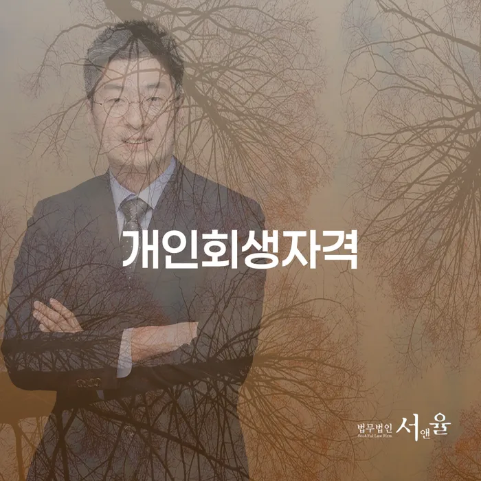 강릉시 개인회생신청절차 대출 연체 개인회생 잘하는 사무소