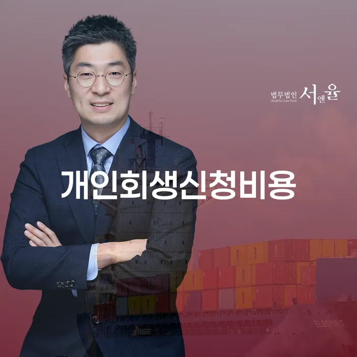 제주시 회생파산 추심 대응법 하여야 하는 일