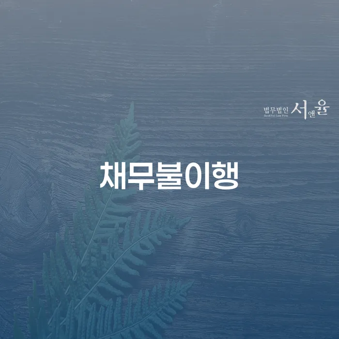 제주특별자치도 청년대출 연체 시 채무조정제도을 이용하여 어떻게 해야