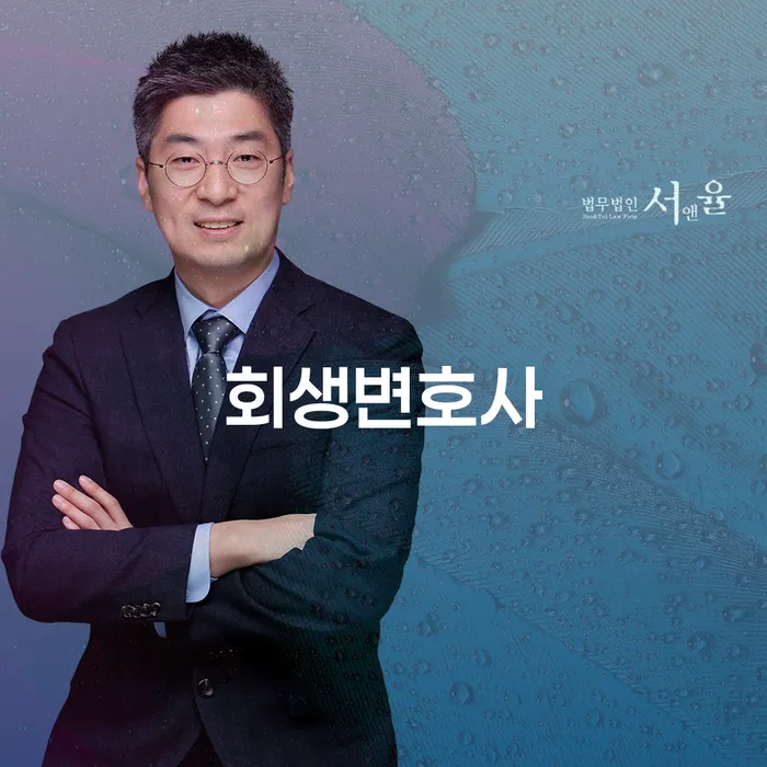 울주군 파산자격 개인회생 문제해결방법 추전하는 사무소