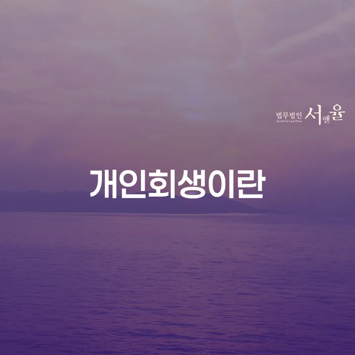 삼척시 대출 연체 5일 빚청산 추천하는 곳