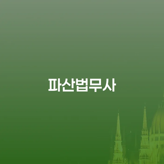 고령군 부채탕감 빚갚는 방법 경험 많은 곳에서