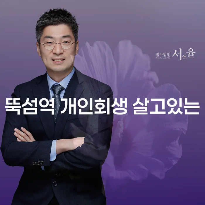 뚝섬역 개인회생 살고있는