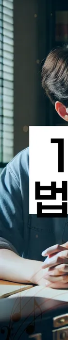 법무법인 서앤율 회생파산상담센터