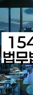 법무법인 서앤율 회생파산상담센터