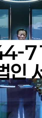 법무법인 서앤율 회생파산상담센터