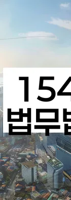 법무법인 서앤율 회생파산상담센터