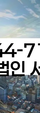 법무법인 서앤율 회생파산상담센터