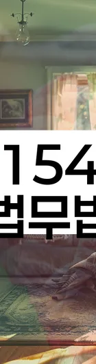 법무법인 서앤율 회생파산상담센터