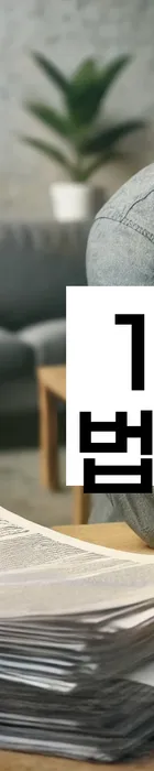 법무법인 서앤율 회생파산상담센터