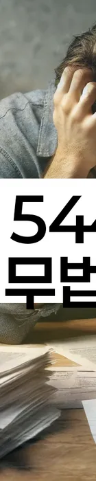 법무법인 서앤율 회생파산상담센터