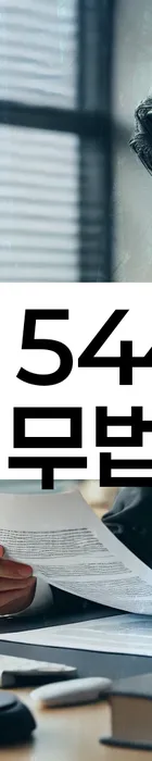 법무법인 서앤율 회생파산상담센터