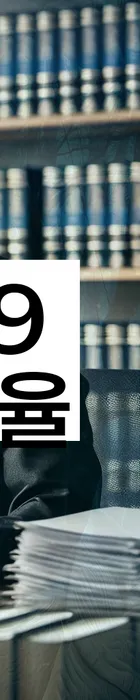 법무법인 서앤율 회생파산상담센터