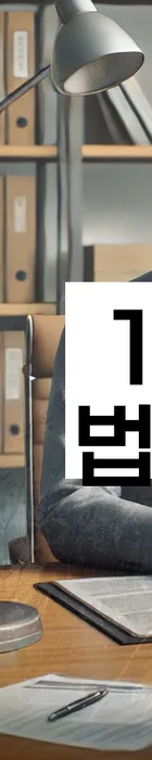 법무법인 서앤율 회생파산상담센터