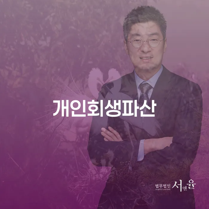 정읍시 개인회생 및 파산 절차와 혜택 이해하기