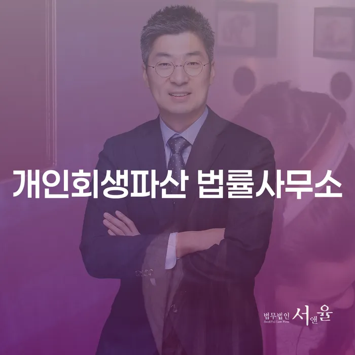 채무로 인한 고민, 오산시 개인회생파산 법률사무소에서 해결할 수 있을까요?