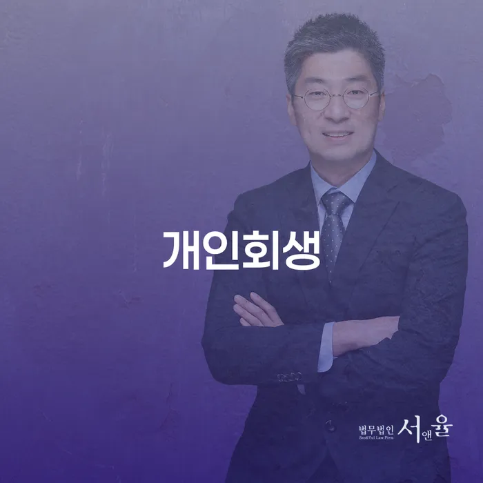 둔촌동 개인회생, 당신도 가능할까요?