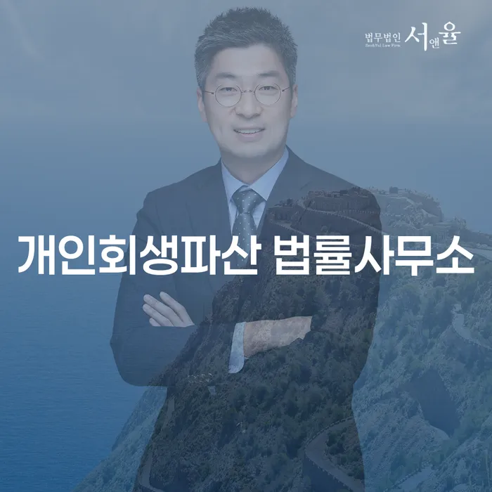 부안군에서 개인회생과 파산, 어떤 선택이 현명할까요?