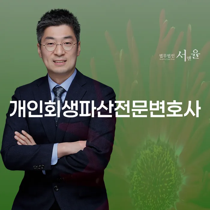 보성군 개인회생파산전문변호사, 어떻게 당신의 미래를 바꿀 수 있을까요?