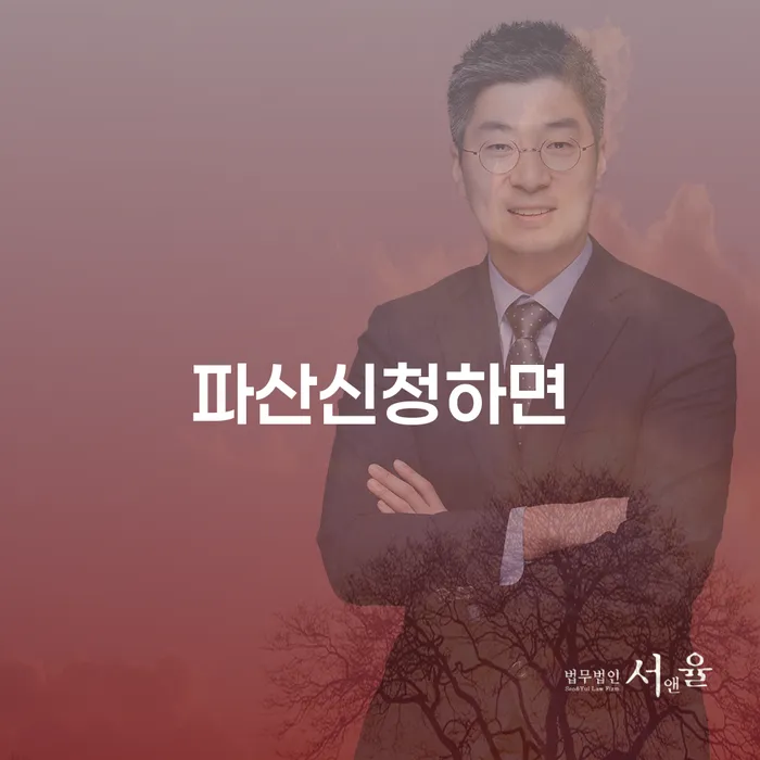 파산신청하면 어떤 변화가 있을까요? 개인회생과 휴대폰 할부의 모든 것!