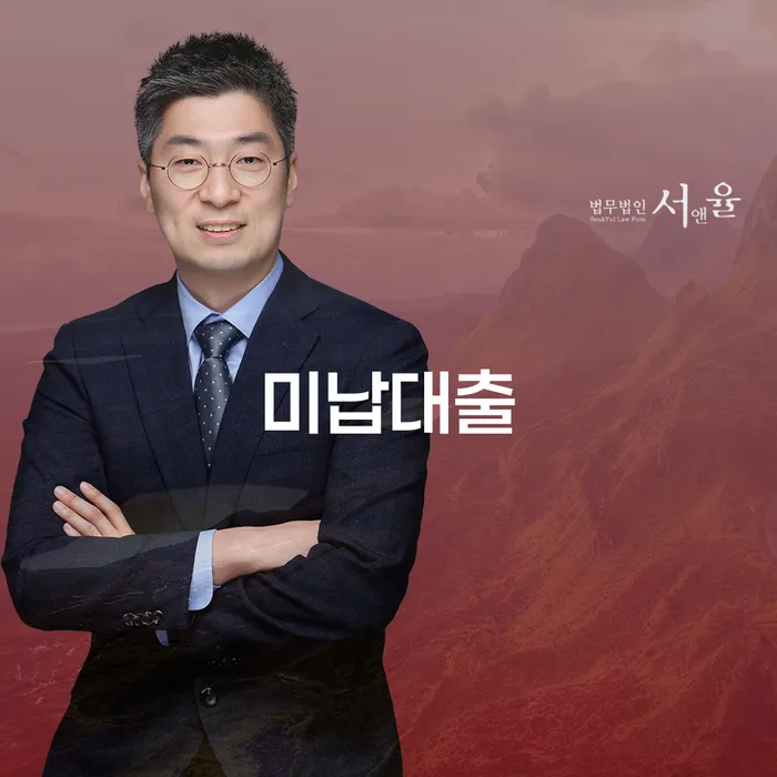미납대출 문제를 어떻게 해결할 수 있을까요?