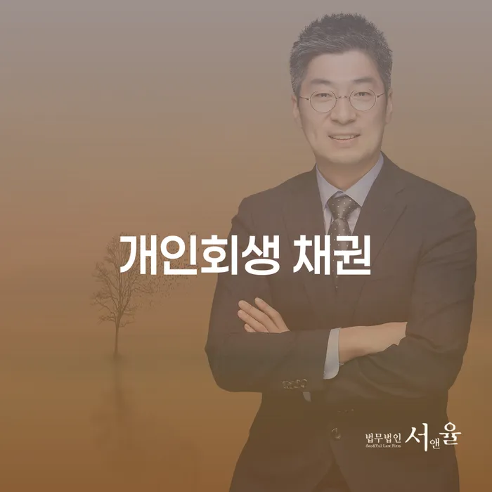 개인회생 채권과 영광군 개인회생: 당신의 채무 문제를 해결하는 방법은?